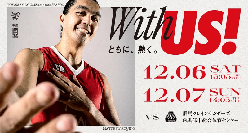 富山グラウジーズホームゲーム