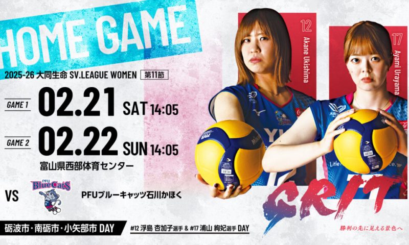 アクアフェアリーズホームゲーム