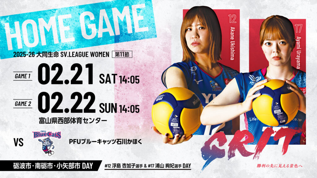 アクアフェアリーズホームゲーム