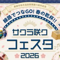 260314サクラ咲くフェスタ