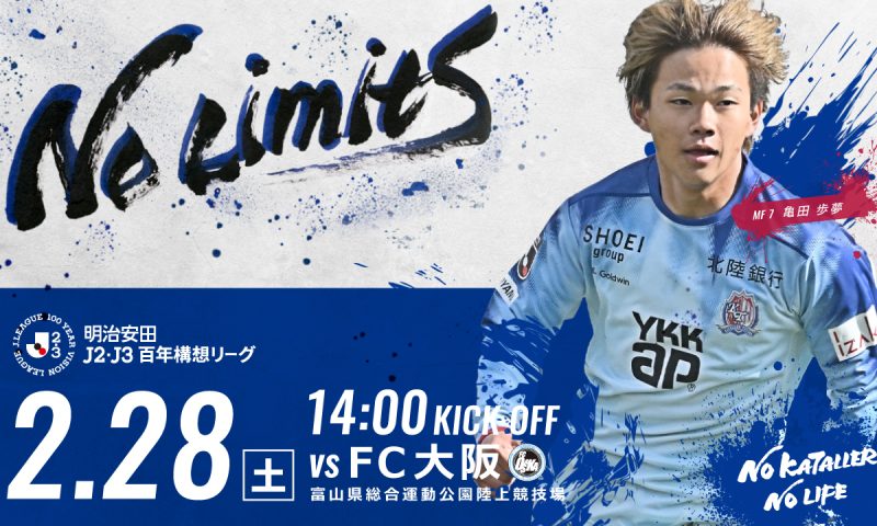 260228カターレ富山ホームゲーム